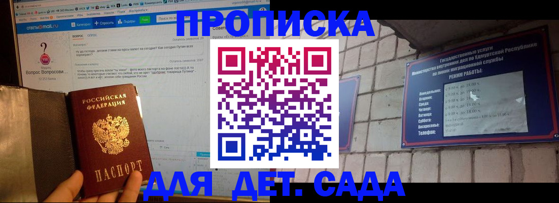 регистрация для дет. сада в Десногорске